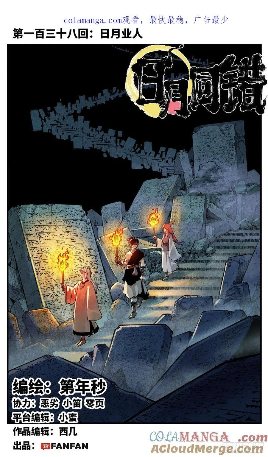 日月同错海山了漫画,第一百三十八回：日月业人1图