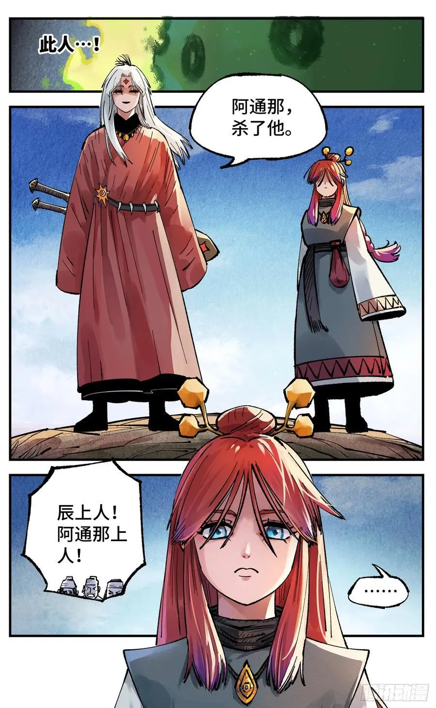 日月同错海山了漫画,第一百三十八回：日月业人2图