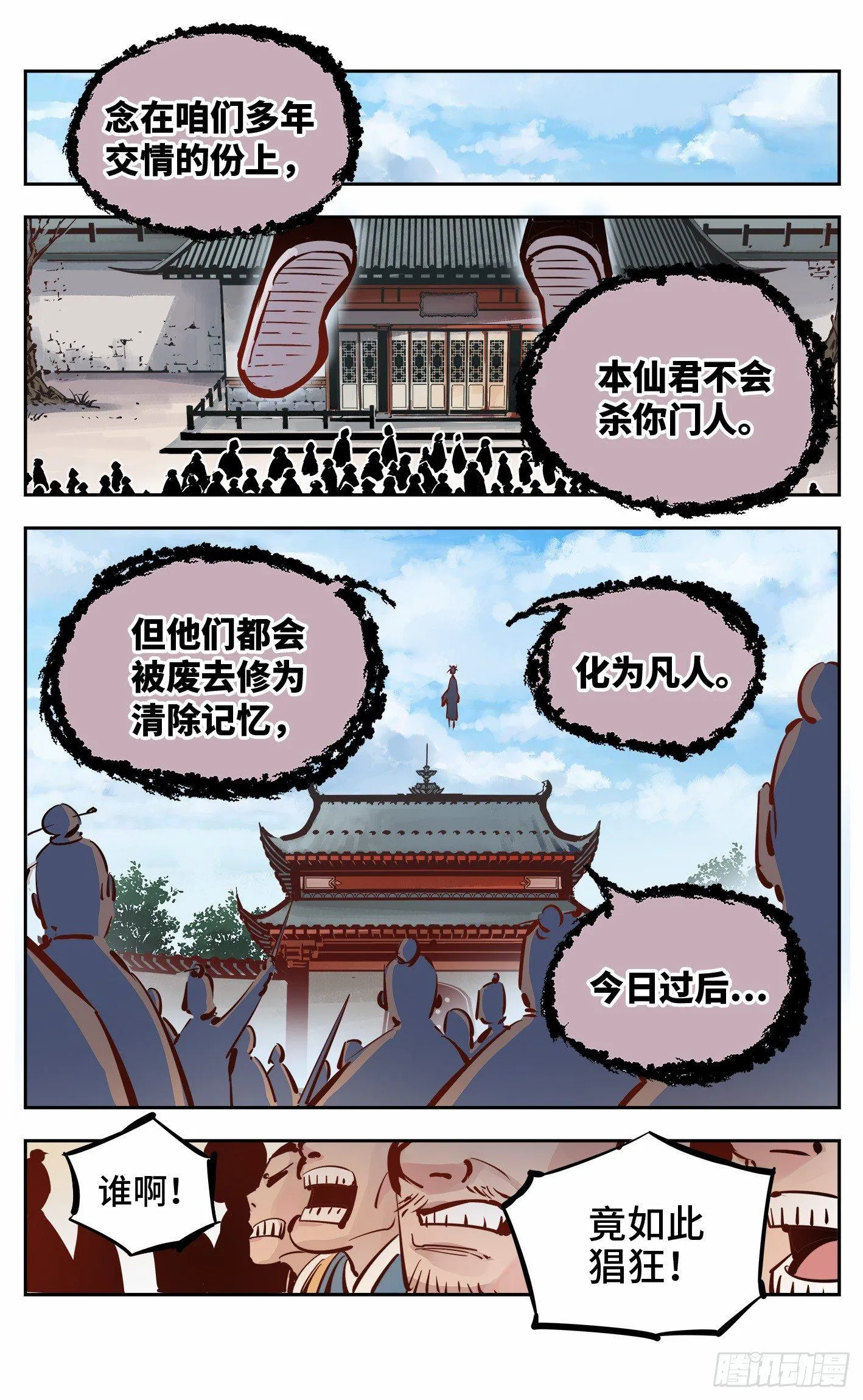 日月同错海山了漫画,第十四回 三川旧事 上2图