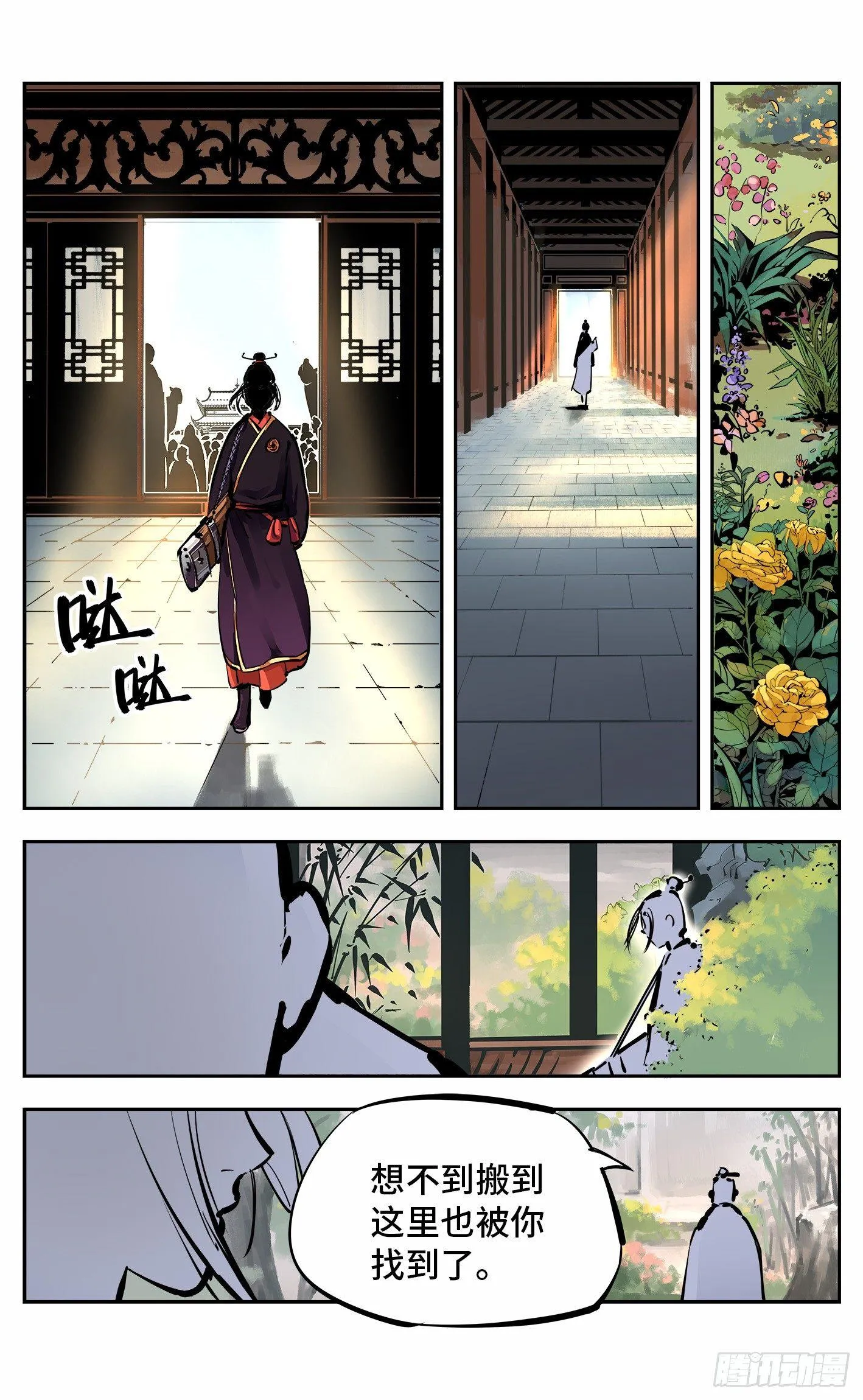 日月同错海山了漫画,第十四回 三川旧事 上4图