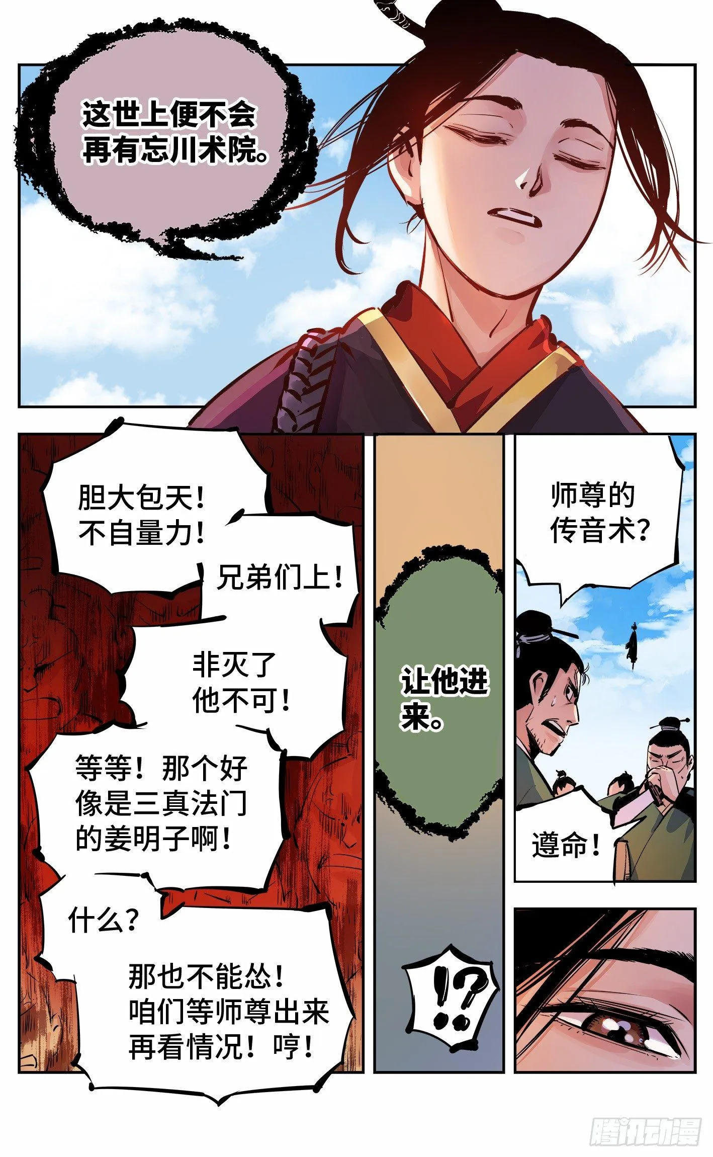 日月同错海山了漫画,第十四回 三川旧事 上3图
