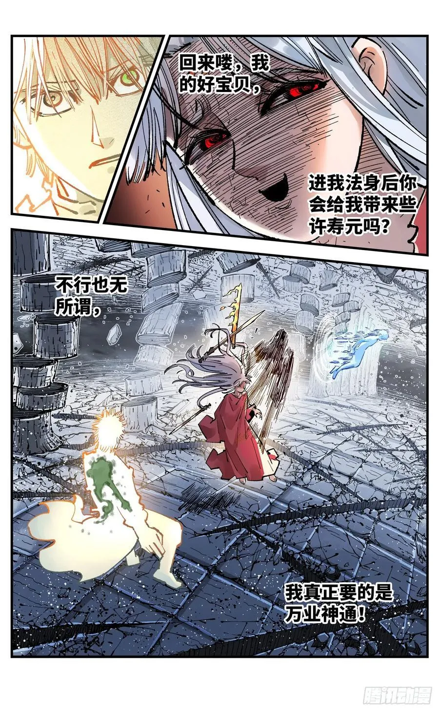 日月同错海山了漫画,第一百四十四回：日月战记2图