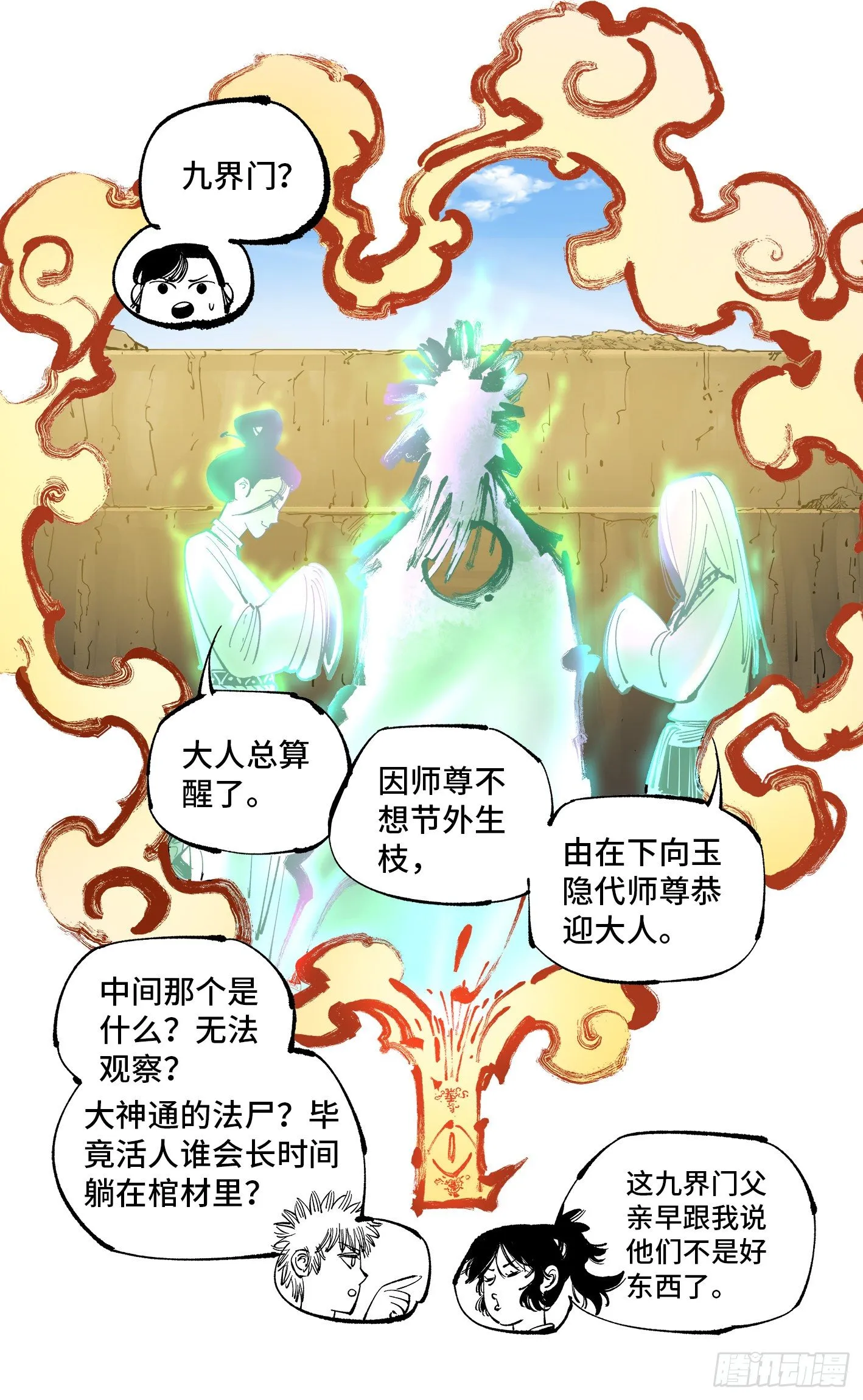 日月同错海山了漫画,第七十二回 万业赐恩 上5图