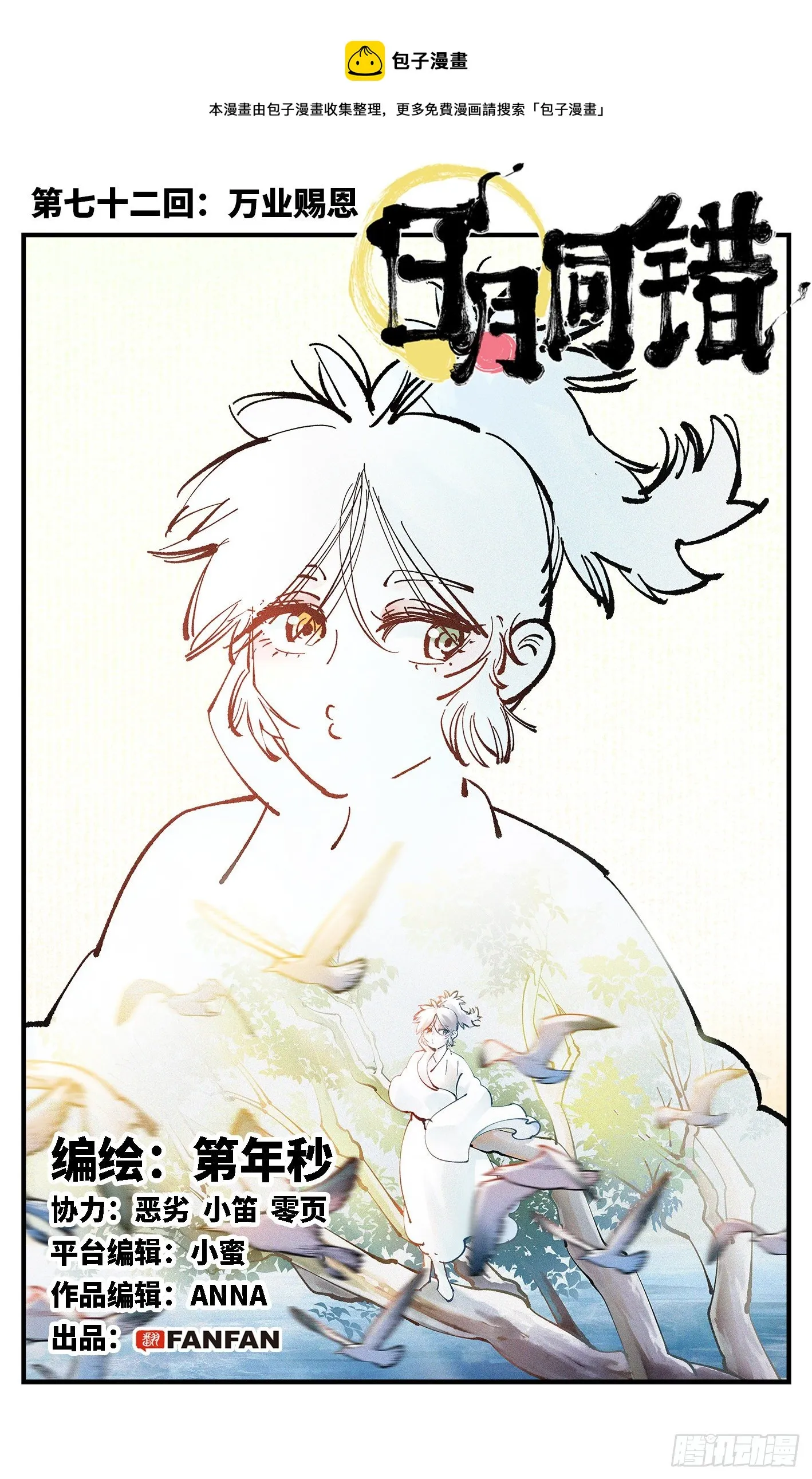 日月同错海山了漫画,第七十二回 万业赐恩 上1图