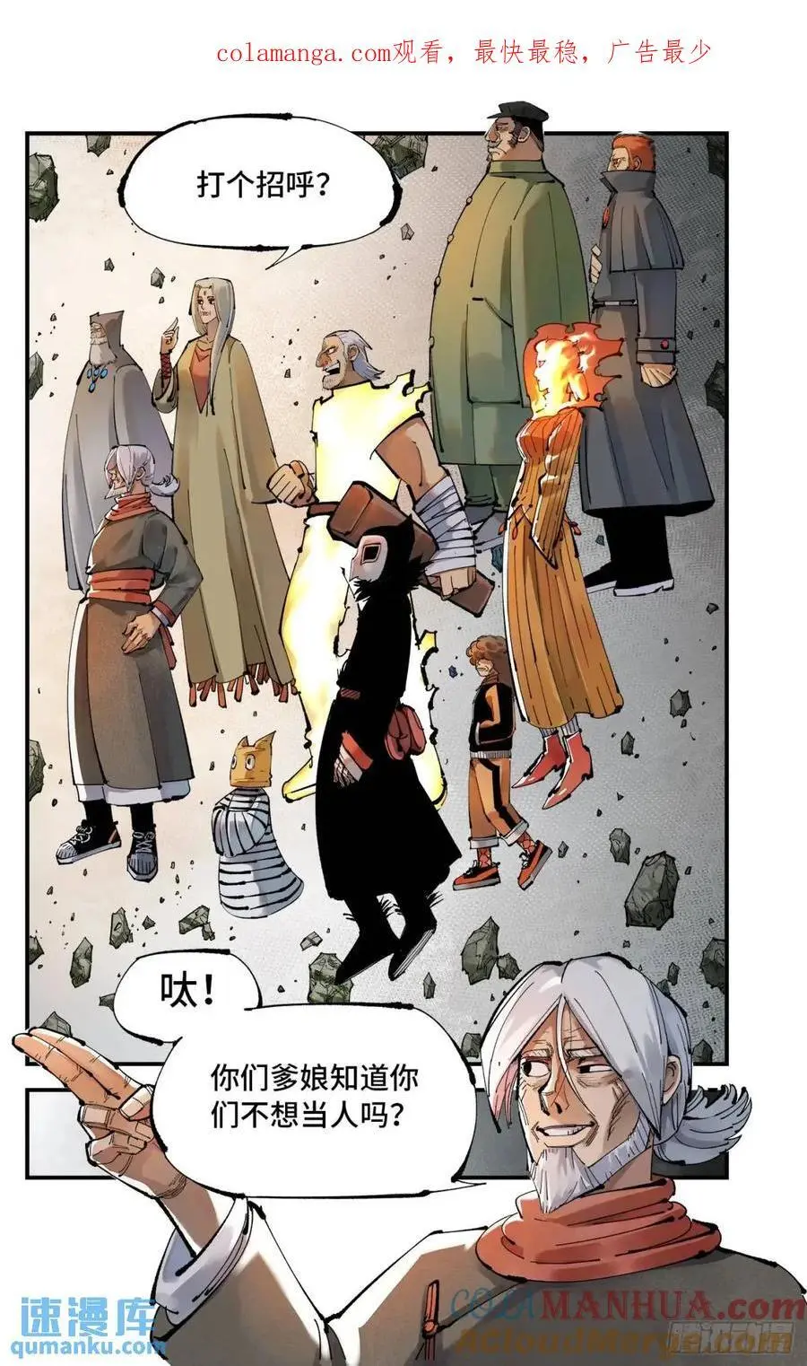 日月同错海山了漫画,第一百一十八回 万业之下 下1图