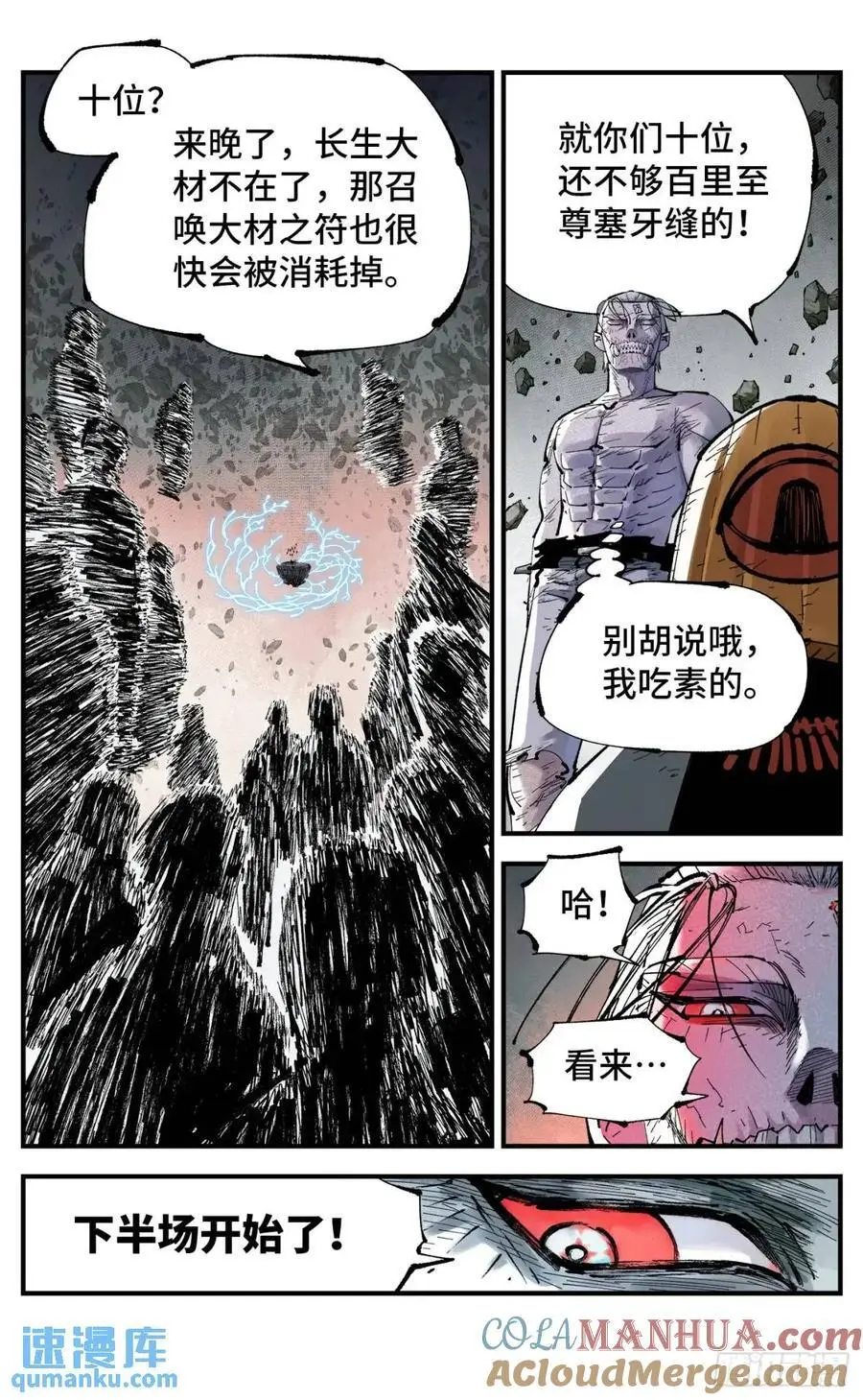 日月同错海山了漫画,第一百一十八回 万业之下 下3图