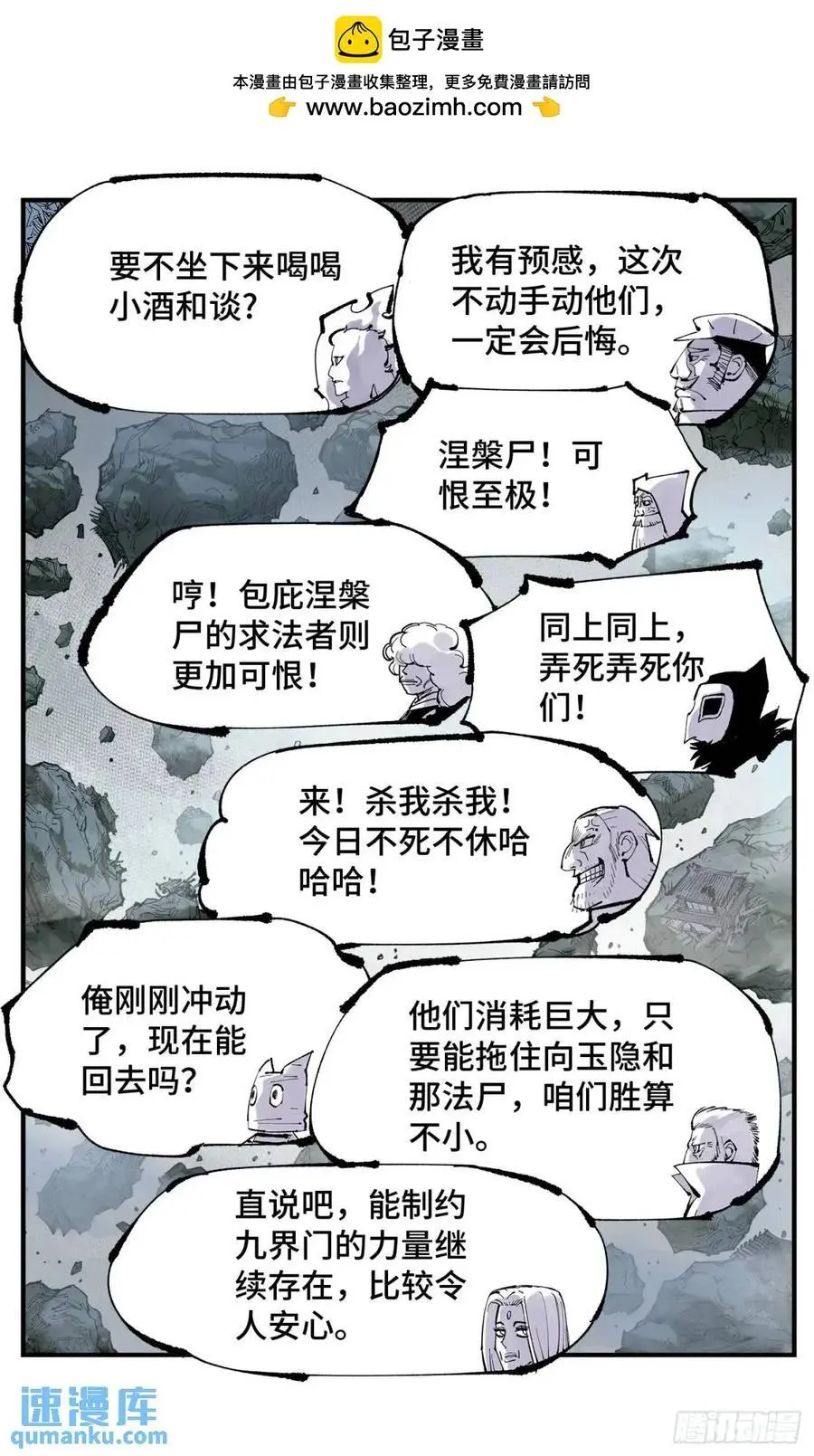 日月同错海山了漫画,第一百一十八回 万业之下 下2图
