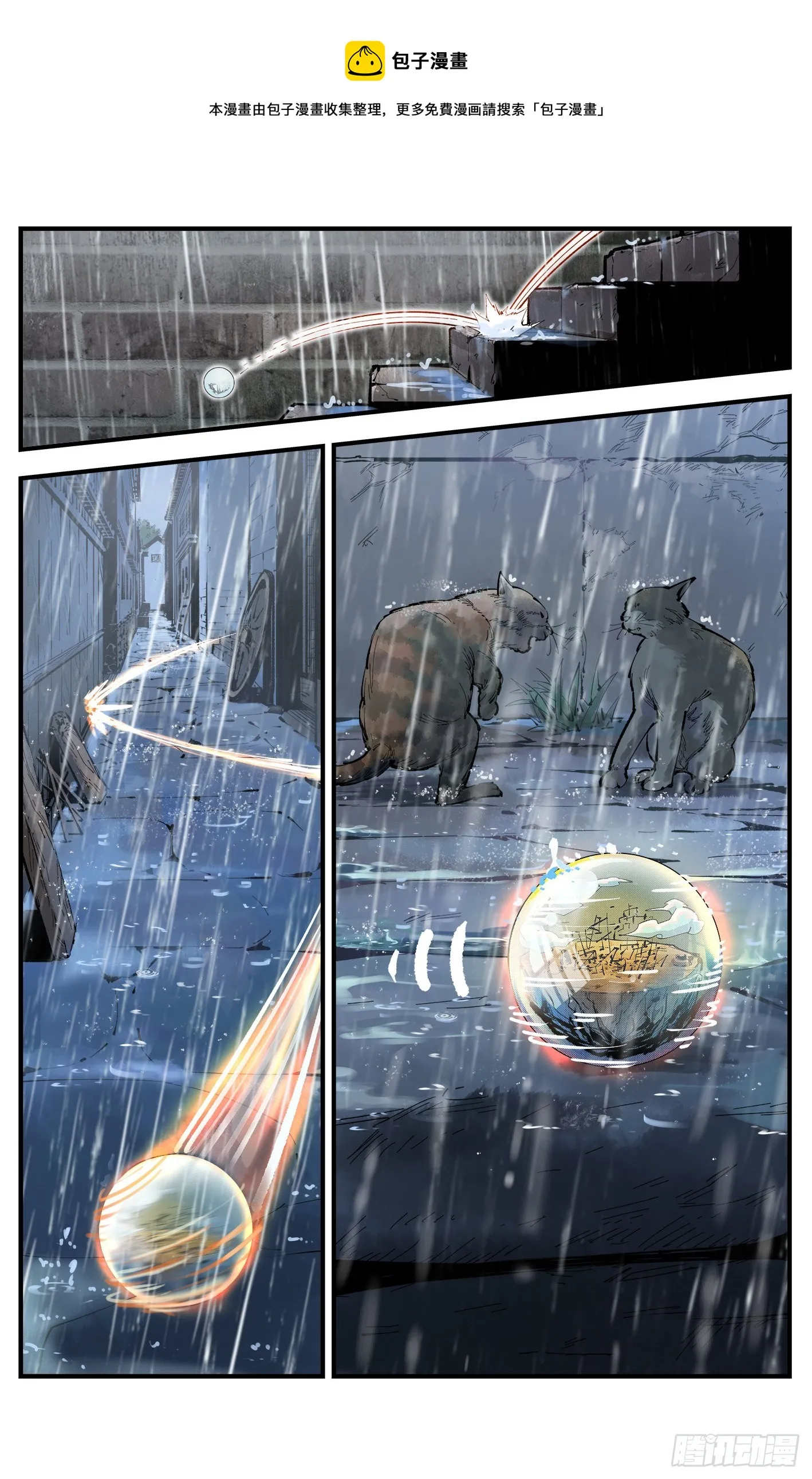 日月同错海山了漫画,第七十九回 万业奇通 中1图