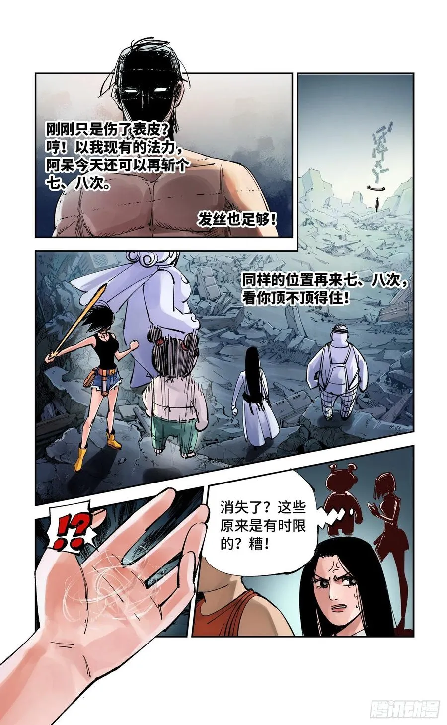 日月同错海山了漫画,第六十三回 万业逢仙 下3图