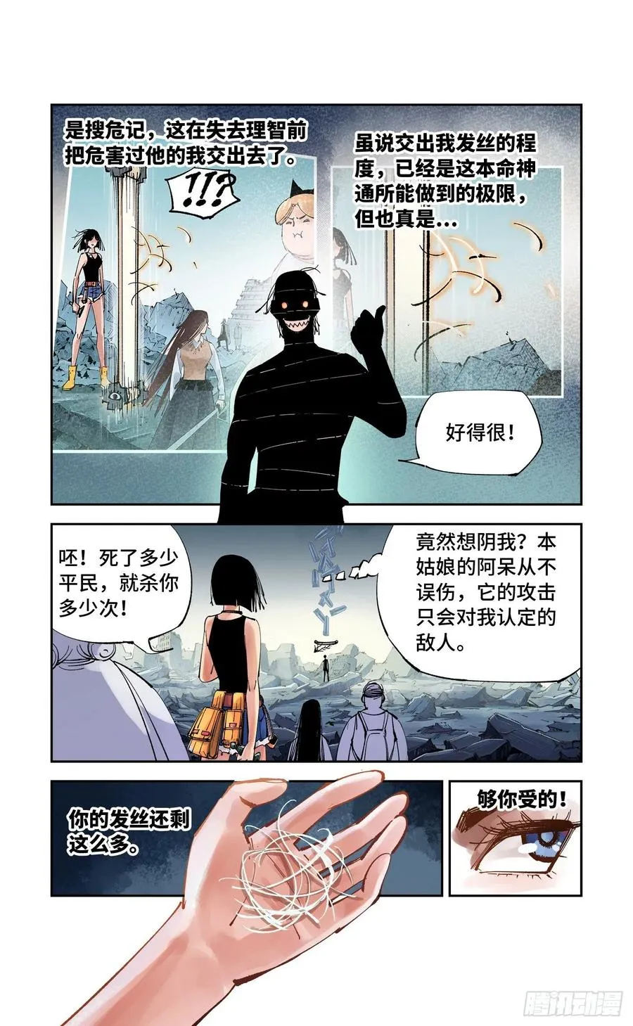 日月同错海山了漫画,第六十三回 万业逢仙 下2图