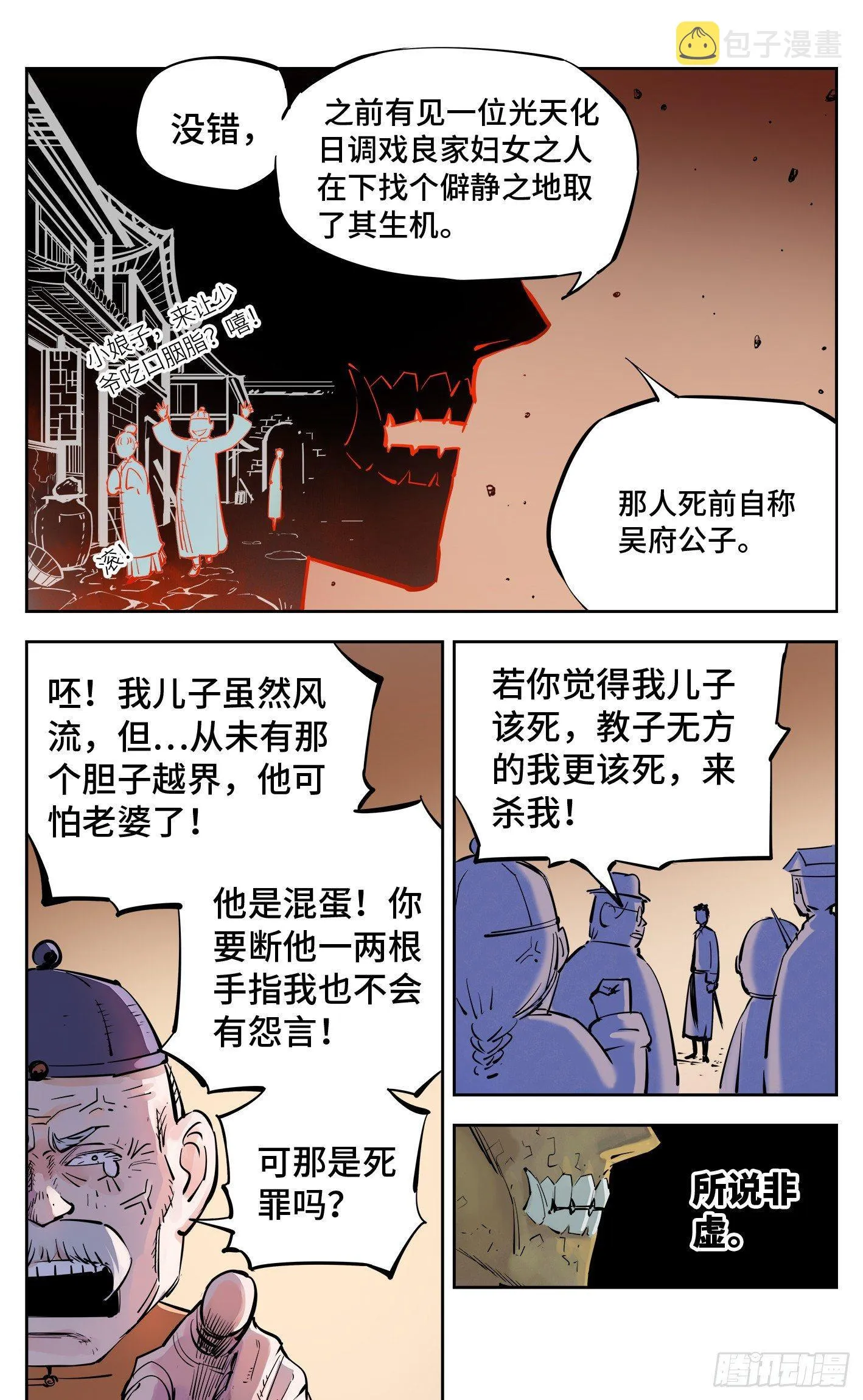 日月同错海山了漫画,第三十回 三川乱斗 上5图