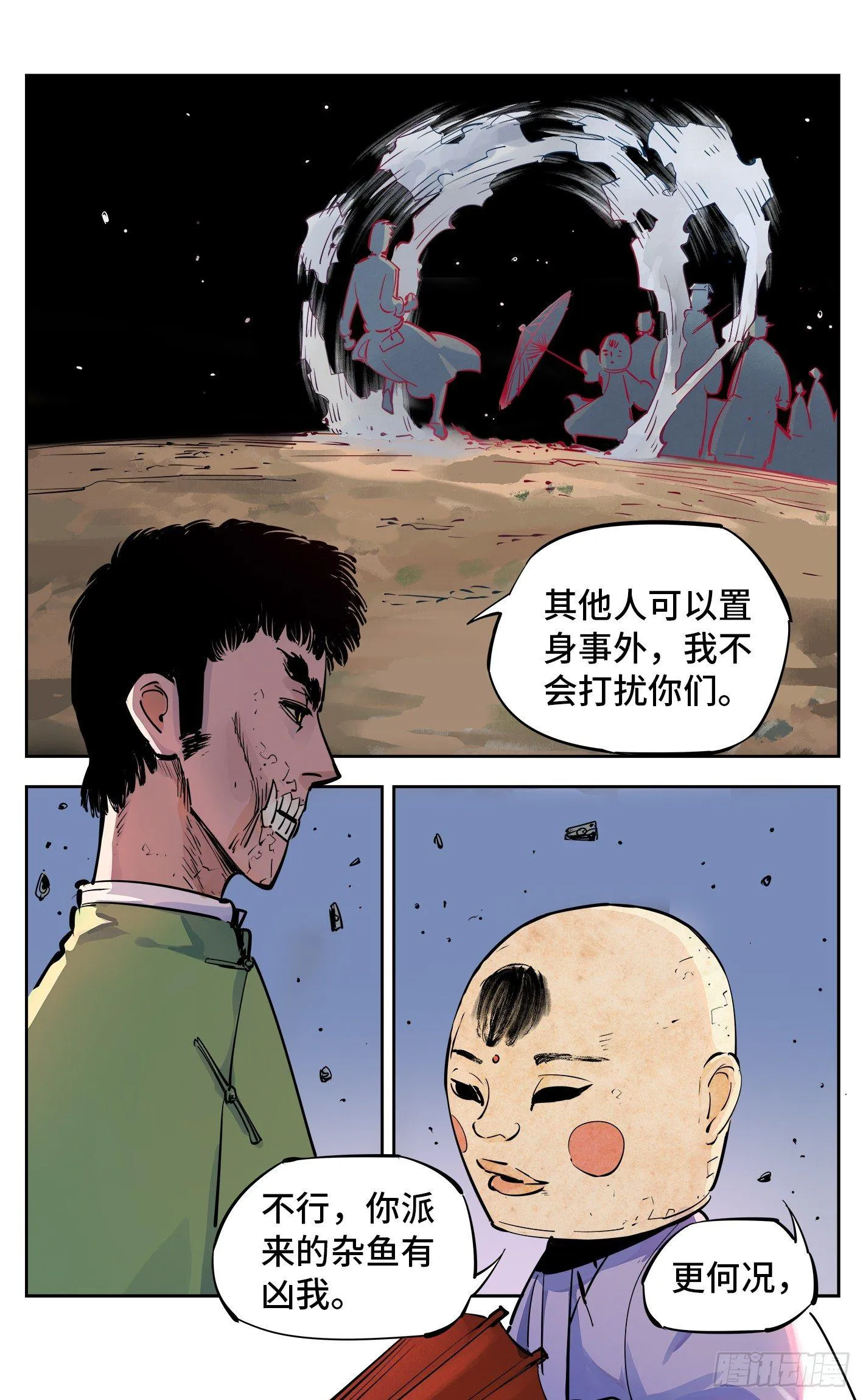 日月同错海山了漫画,第三十回 三川乱斗 上2图