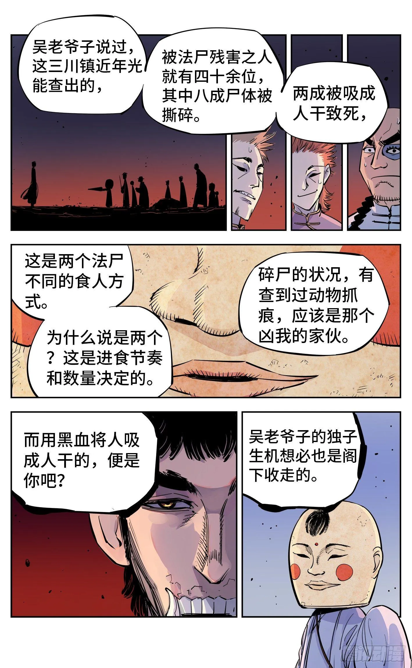 日月同错海山了漫画,第三十回 三川乱斗 上4图