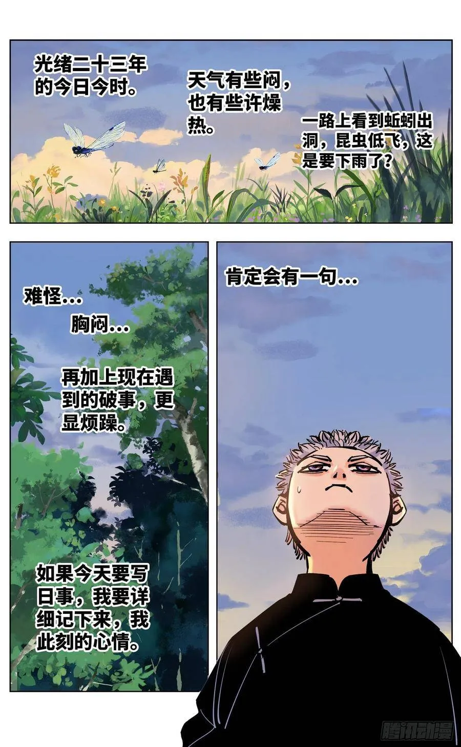 日月同错海山了漫画,第四十五回 小事来打2图