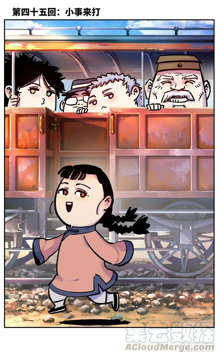 日月同错海山了漫画,第四十五回 小事来打1图