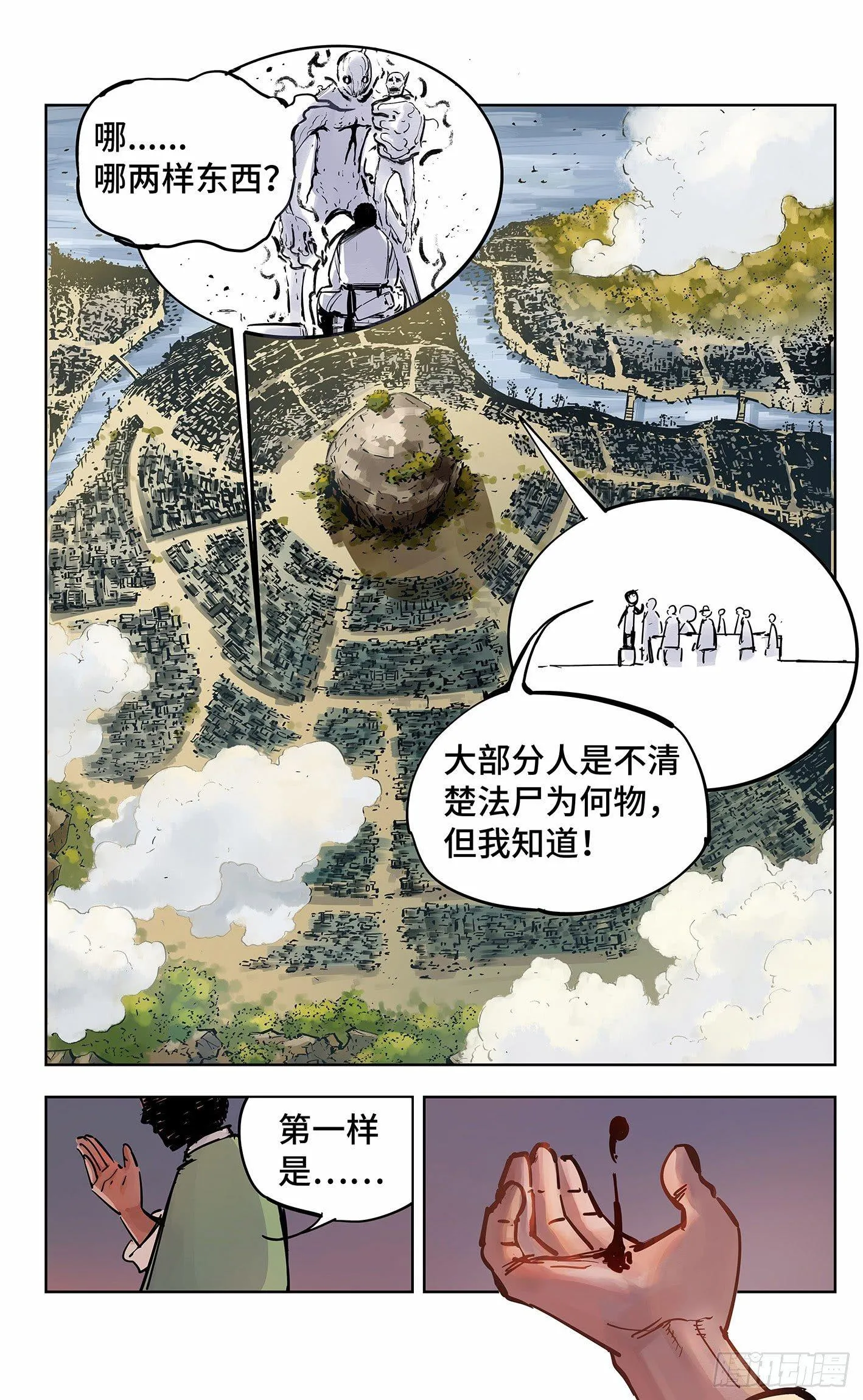 日月同错海山了漫画,第十八回 三川术者 下1图