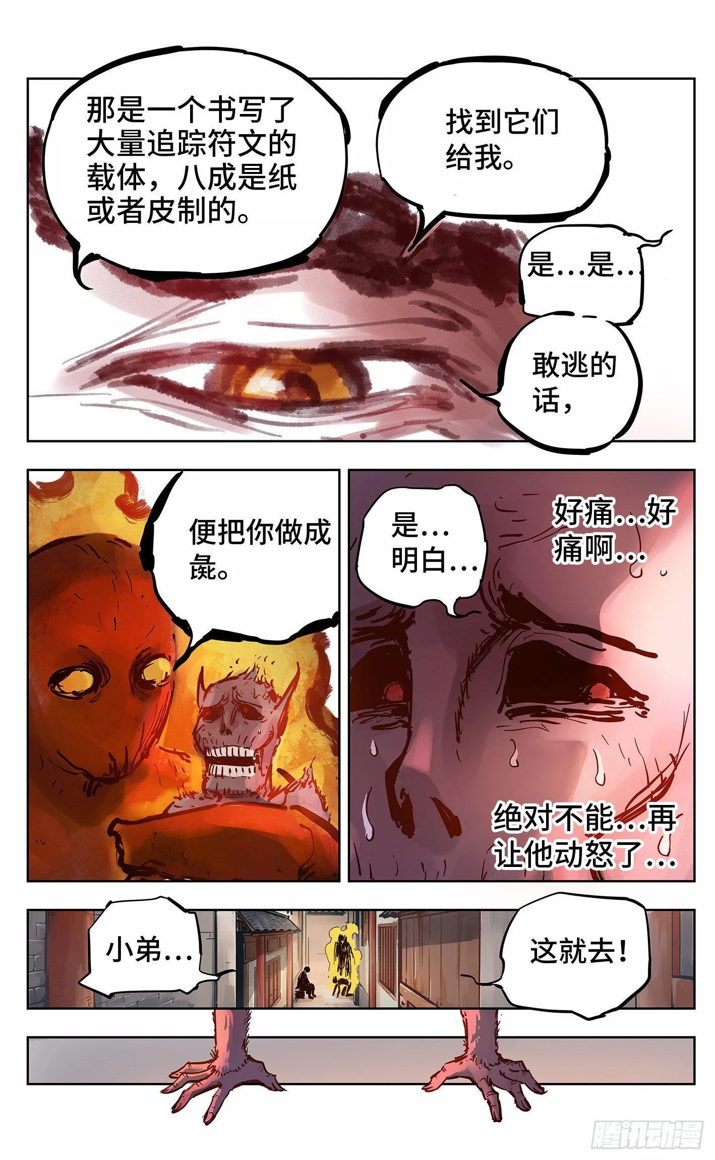 日月同错海山了漫画,第十八回 三川术者 下3图