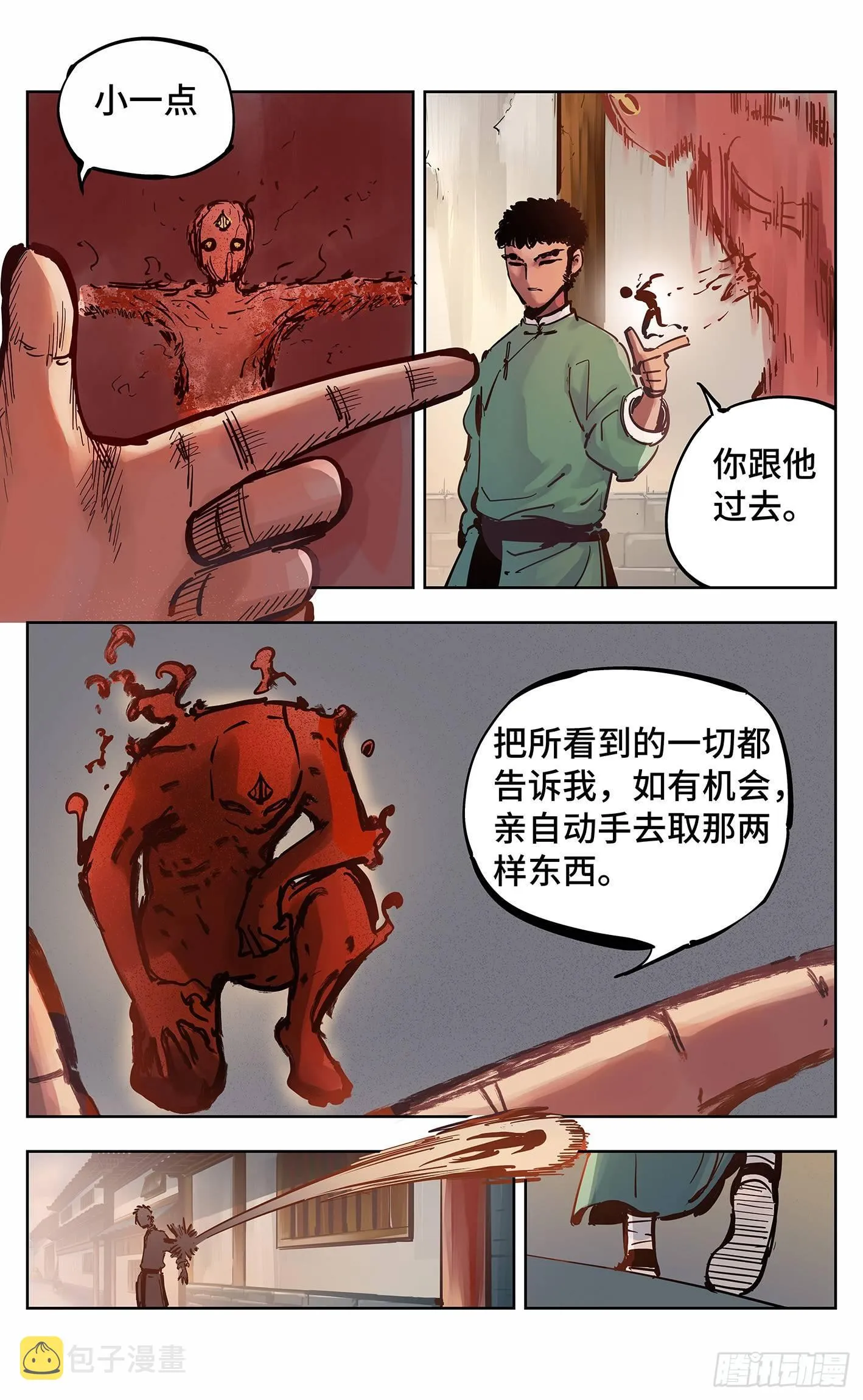 日月同错海山了漫画,第十八回 三川术者 下5图