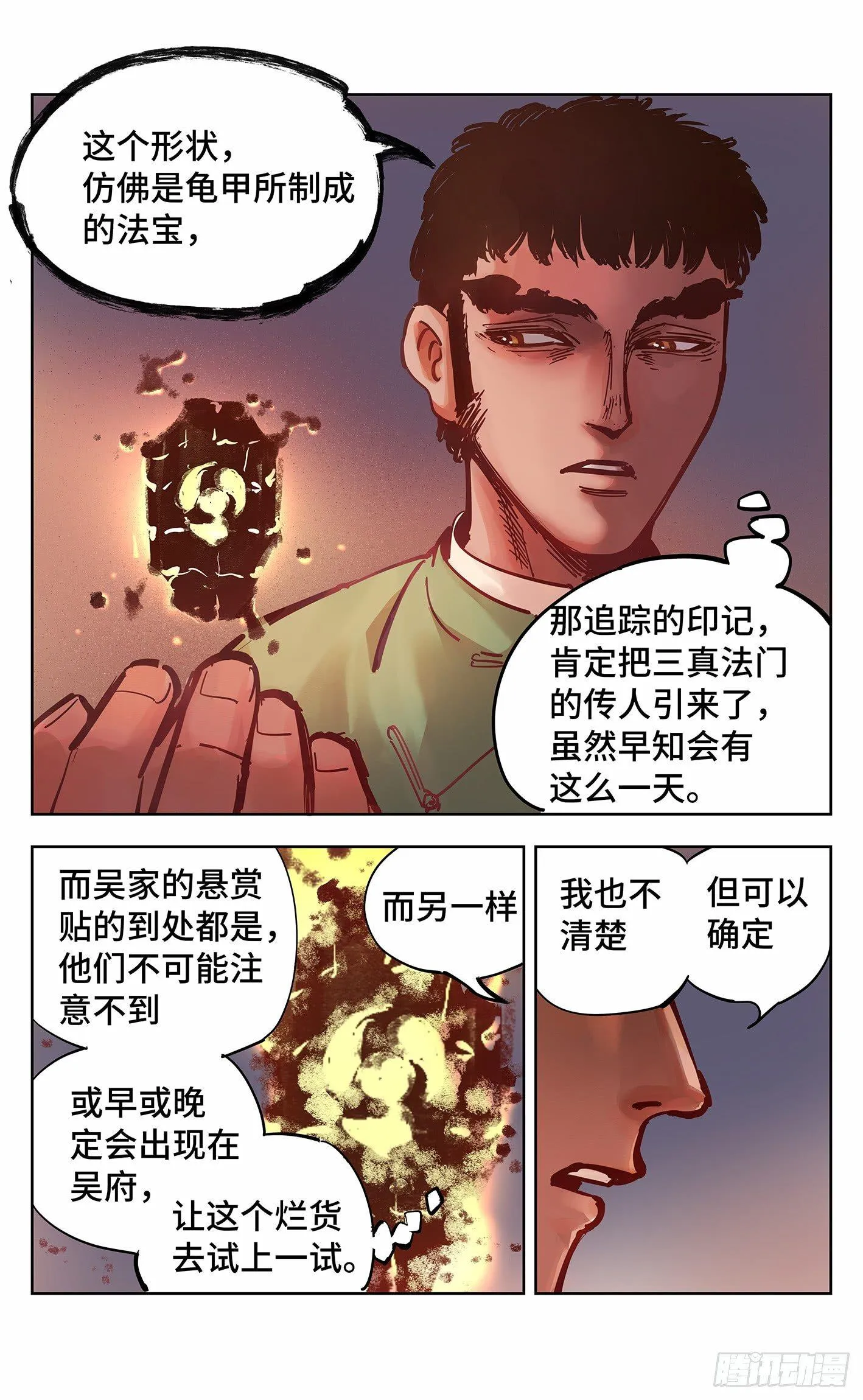 日月同错海山了漫画,第十八回 三川术者 下2图