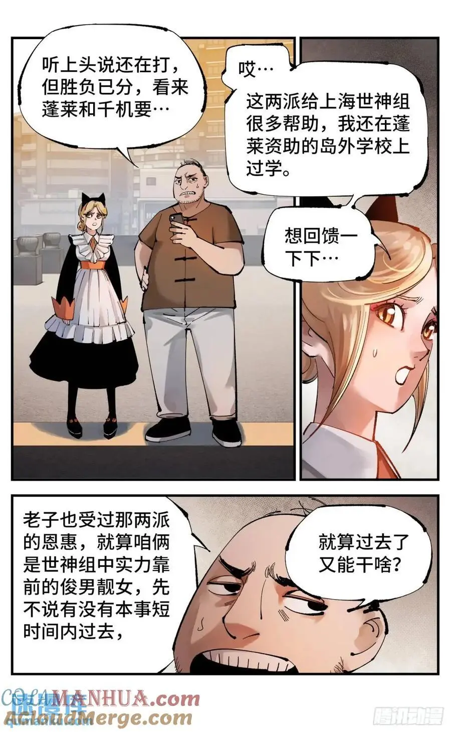 日月同错海山了漫画,第一百一十七回 万业鬼事 上3图