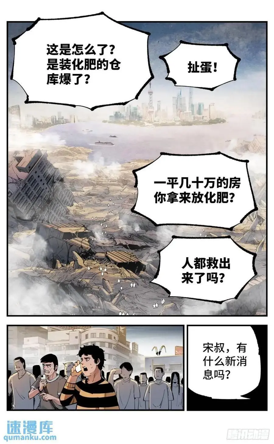 日月同错海山了漫画,第一百一十七回 万业鬼事 上2图