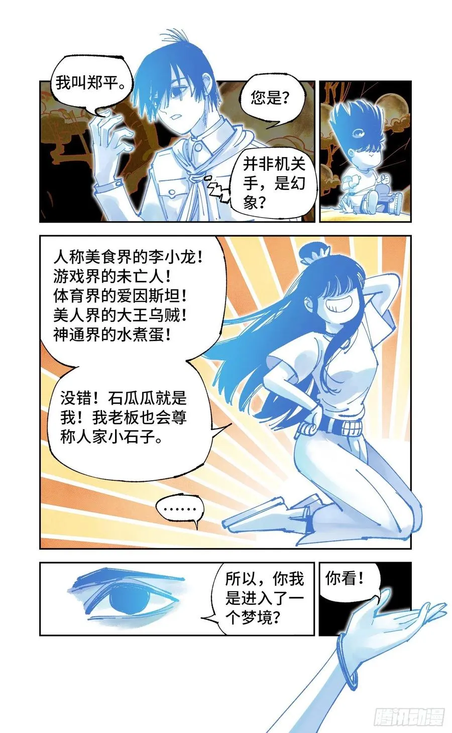 日月同错海山了漫画,第六十四回 万业无我 下4图