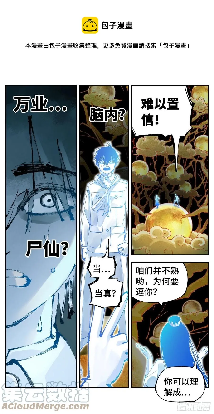日月同错海山了漫画,第六十四回 万业无我 下1图