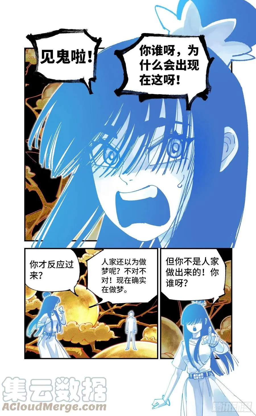 日月同错海山了漫画,第六十四回 万业无我 下3图