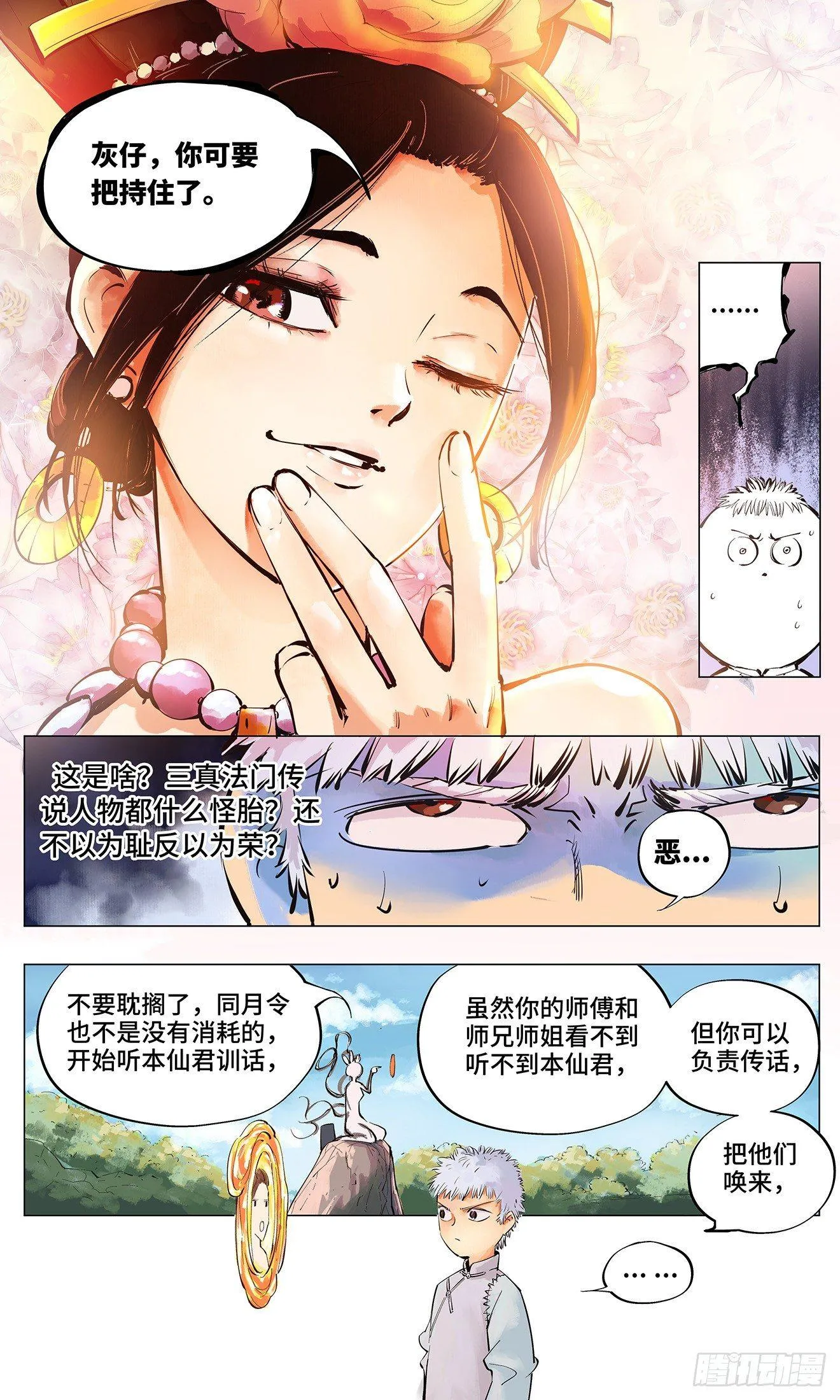 日月同错海山了漫画,第二回 阴阳仙君 下1图