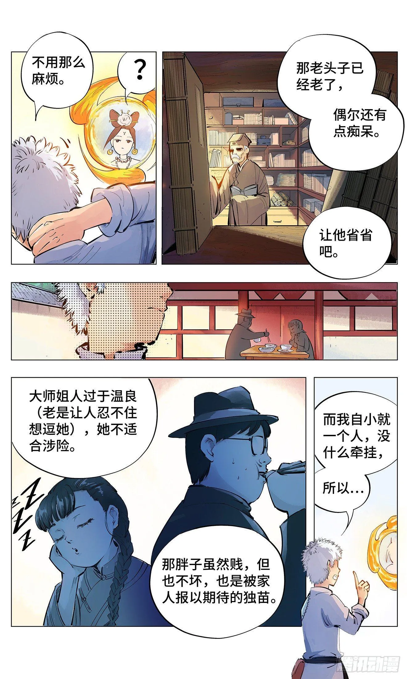 日月同错海山了漫画,第二回 阴阳仙君 下2图