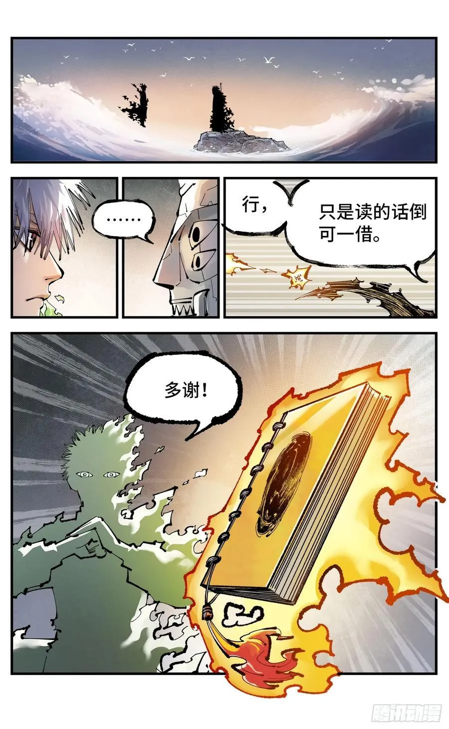 日月同错海山了漫画,第一百二十五回：万业开篇 下3图