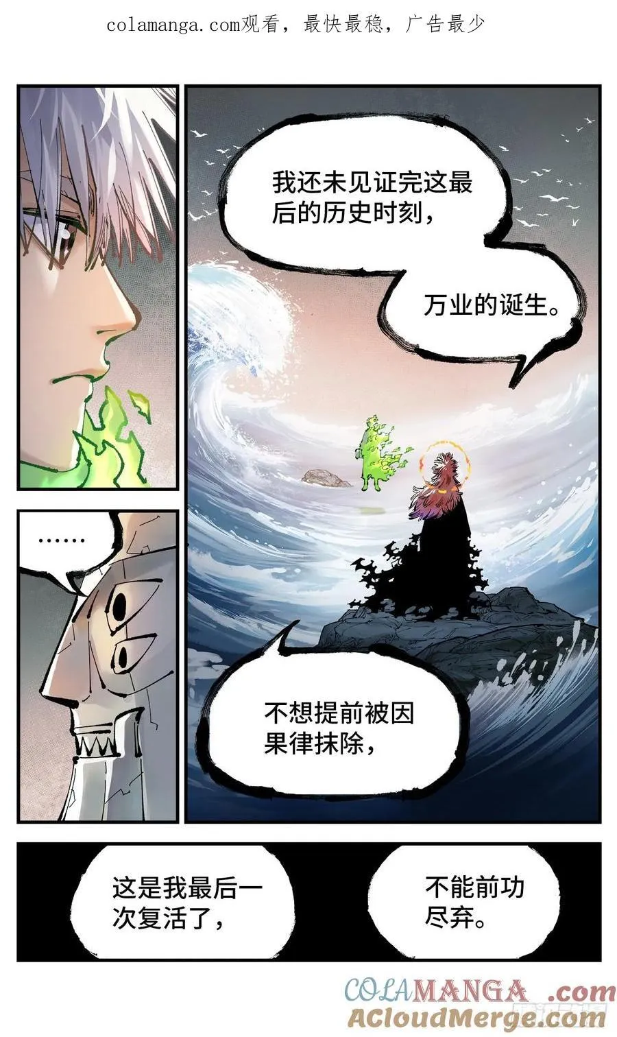 日月同错海山了漫画,第一百二十五回：万业开篇 下1图