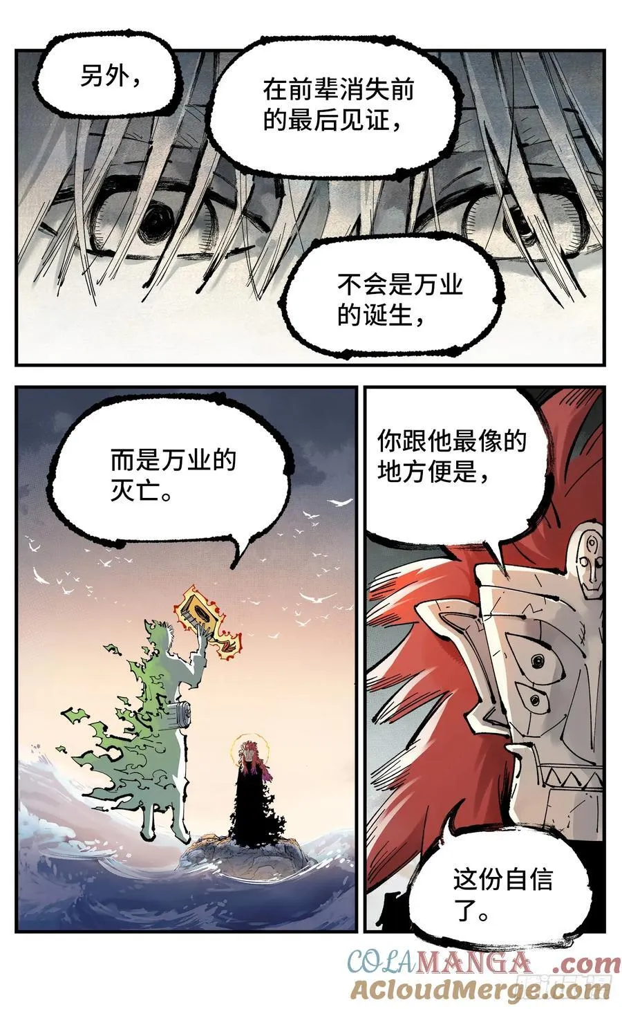 日月同错海山了漫画,第一百二十五回：万业开篇 下4图