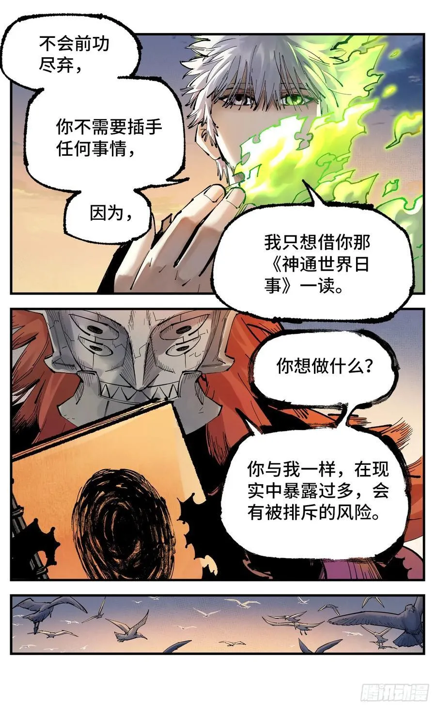 日月同错海山了漫画,第一百二十五回：万业开篇 下2图