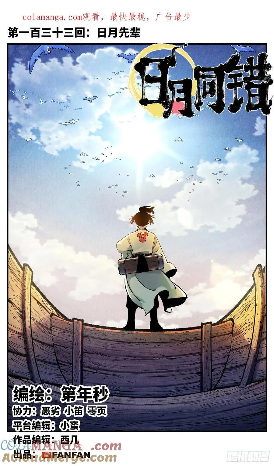 日月同错海山了漫画,第一百三十三回：日月先辈 上1图