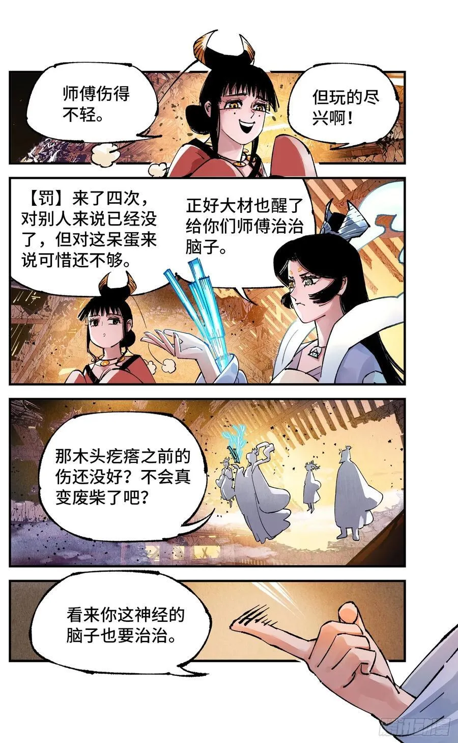 日月同错海山了漫画,第一百三十三回：日月先辈 上2图