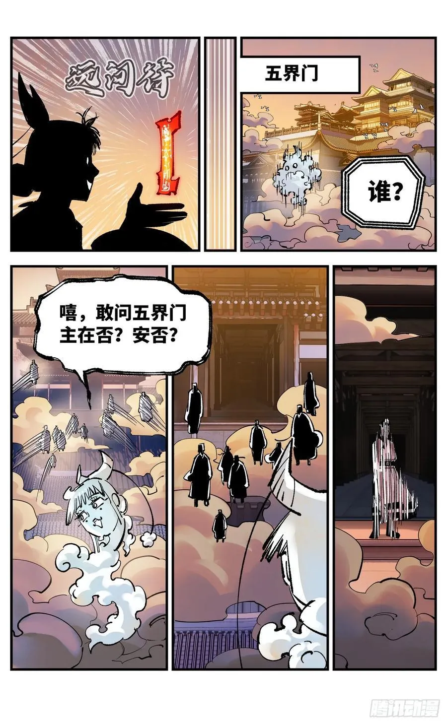 日月同错海山了漫画,第一百三十三回：日月先辈 上4图
