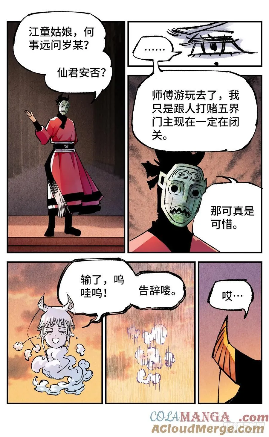 日月同错海山了漫画,第一百三十三回：日月先辈 上5图