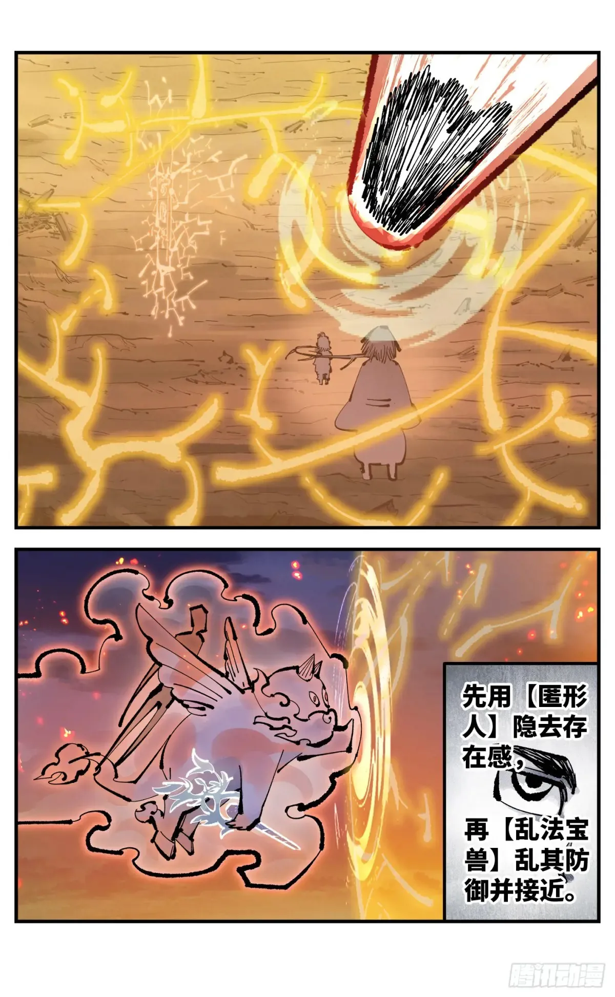 日月同错海山了漫画,第一百三十回：日月明法 下2图