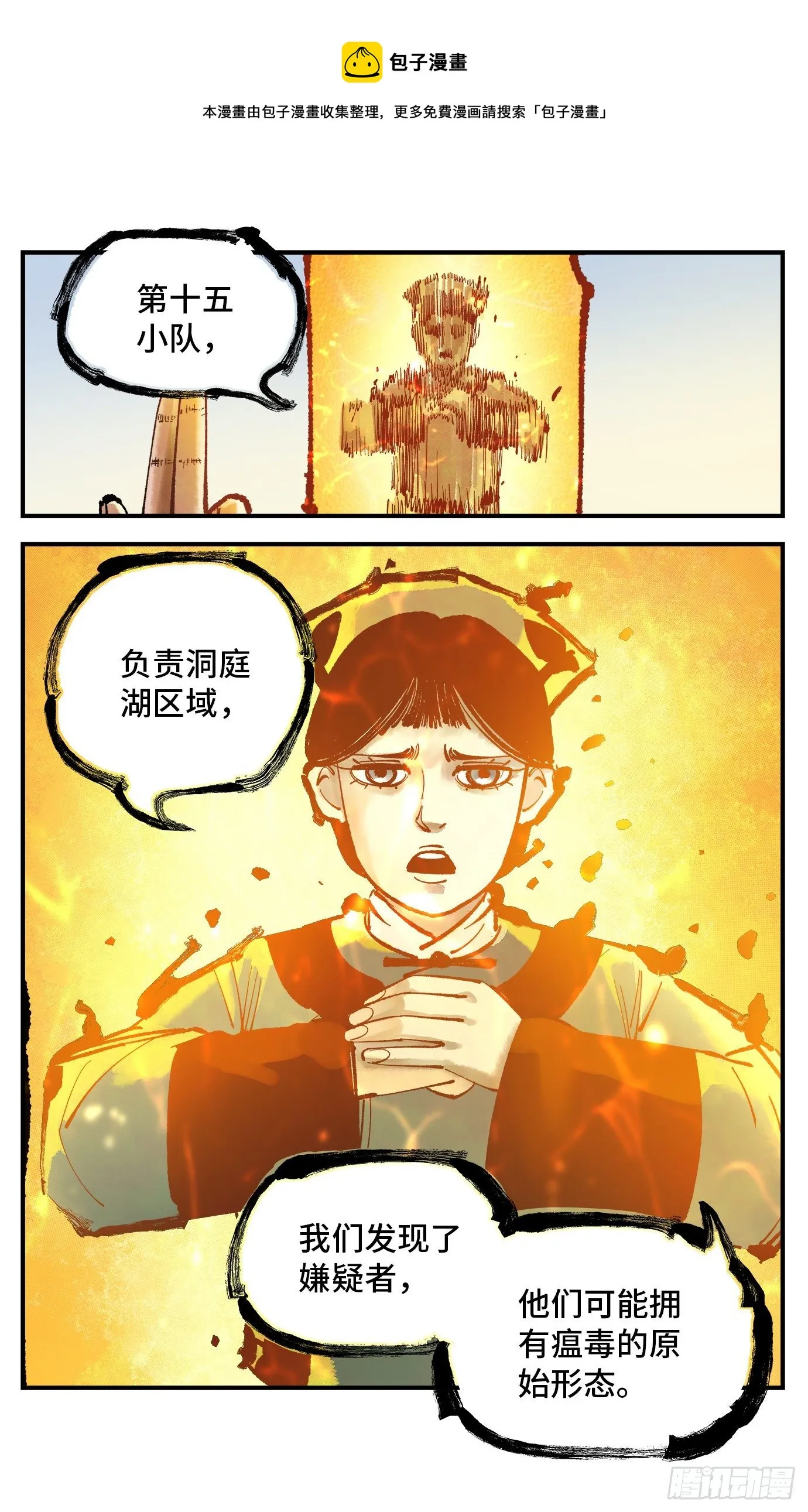 日月同错荒漫画,第七十六回 万业各方 下4图