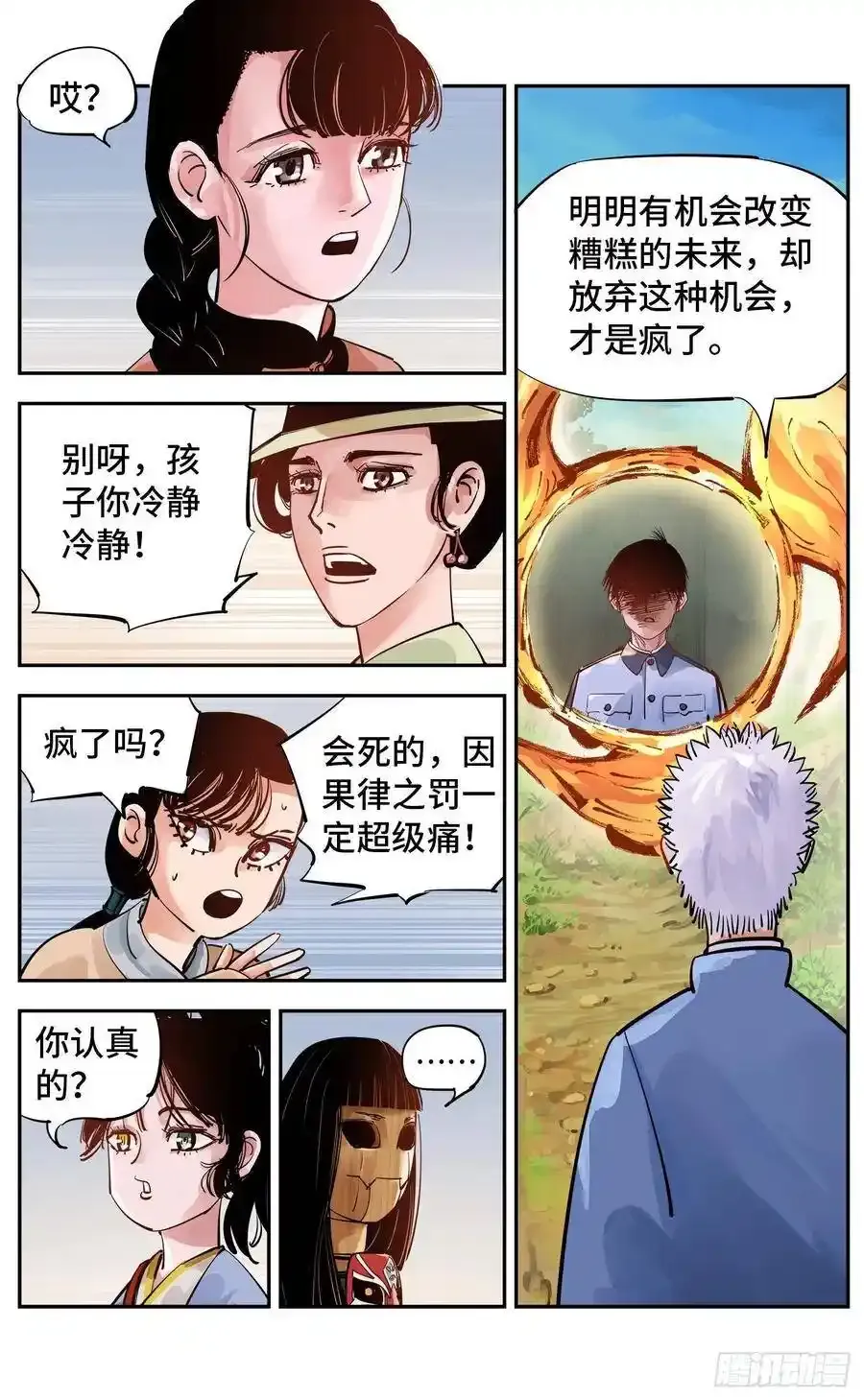 第五十六回 万业之门 上1