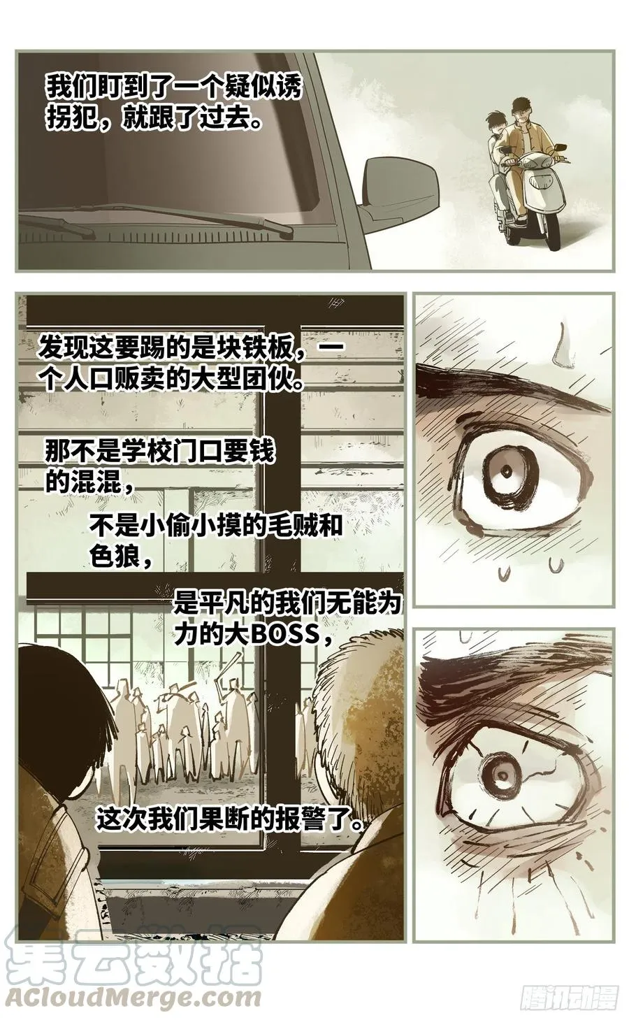 日月同错海山了漫画,第六十二回 万业男儿5图