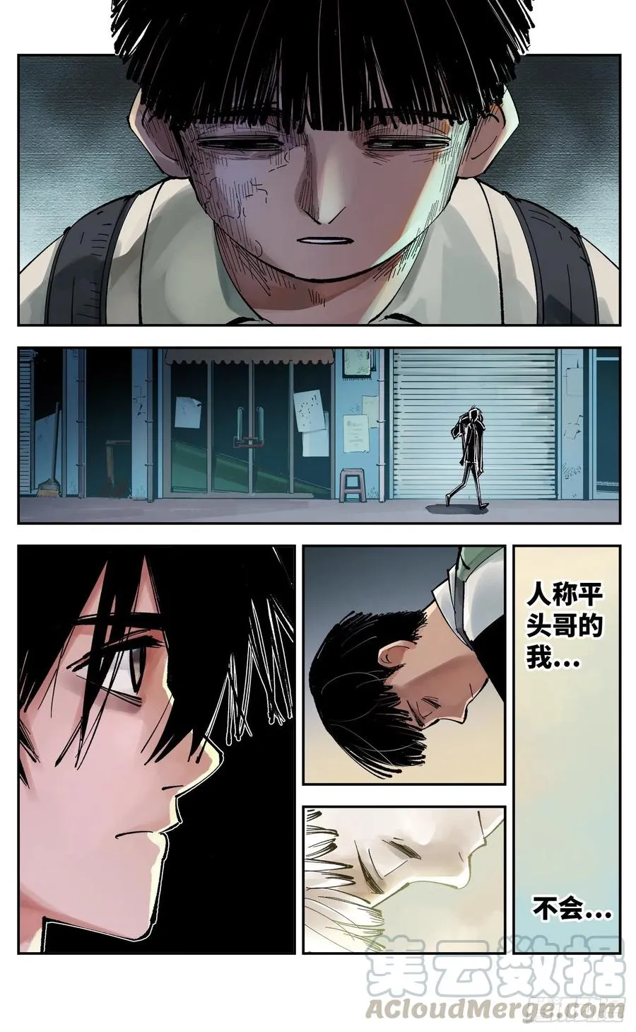 日月同错海山了漫画,第六十二回 万业男儿3图