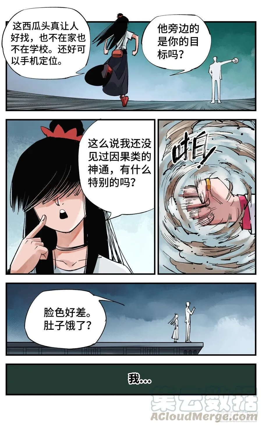 日月同错海山了漫画,第五十九回 万业白夜 下1图