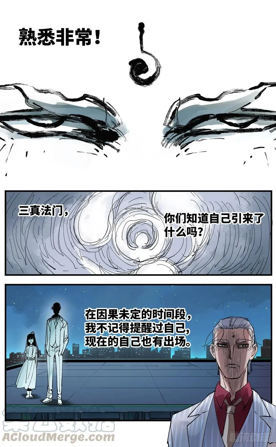 日月同错海山了漫画,第五十九回 万业白夜 下3图
