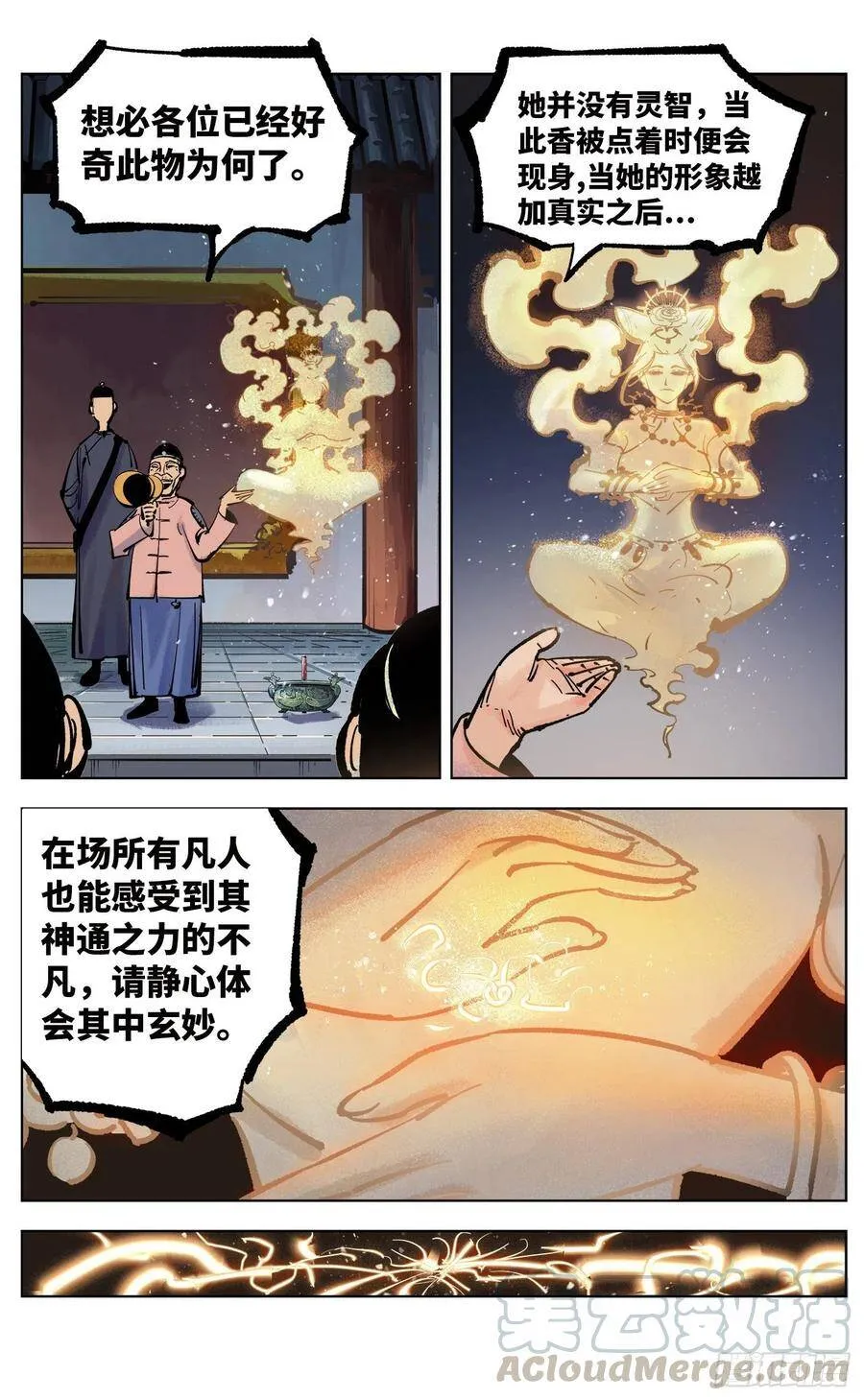 日月同错海山了漫画,第四十三回 小事大件4图