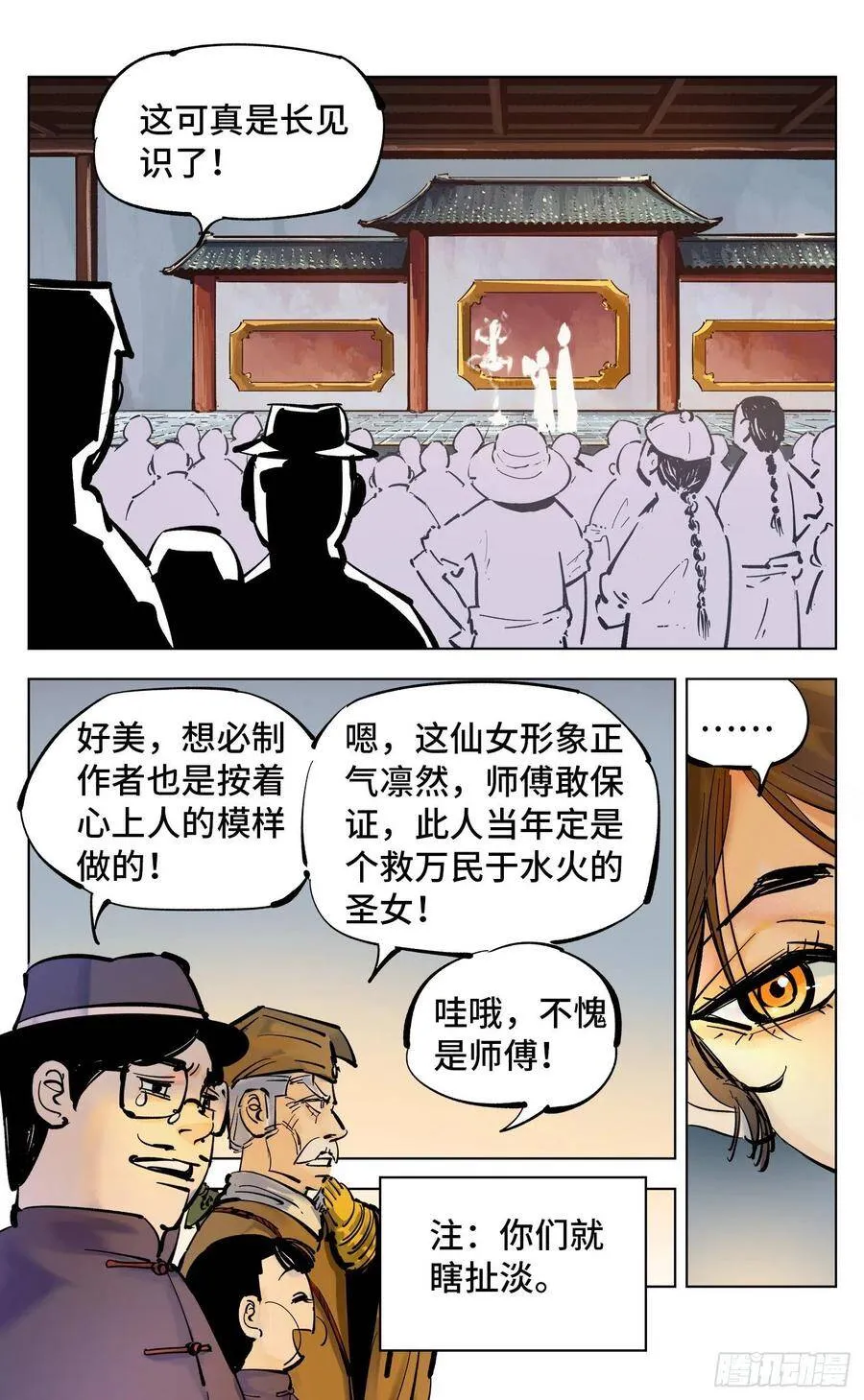 日月同错海山了漫画,第四十三回 小事大件2图