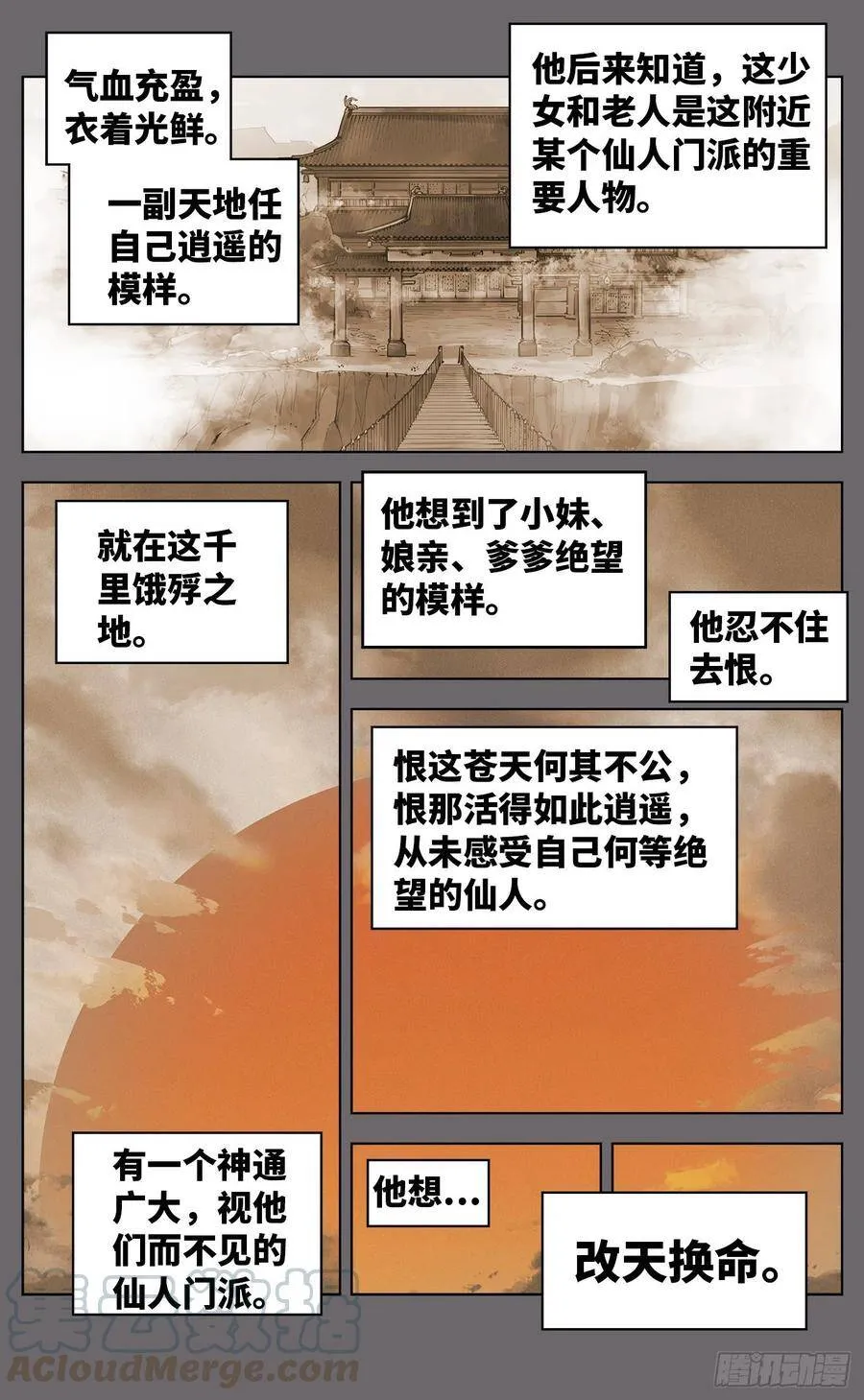 日月同错海山了漫画,第三十八回 三川落幕5图