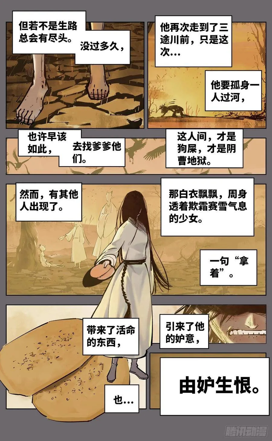日月同错海山了漫画,第三十八回 三川落幕4图