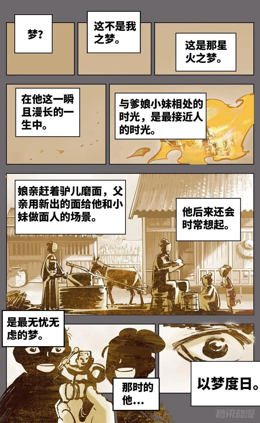 日月同错海山了漫画,第三十八回 三川落幕2图